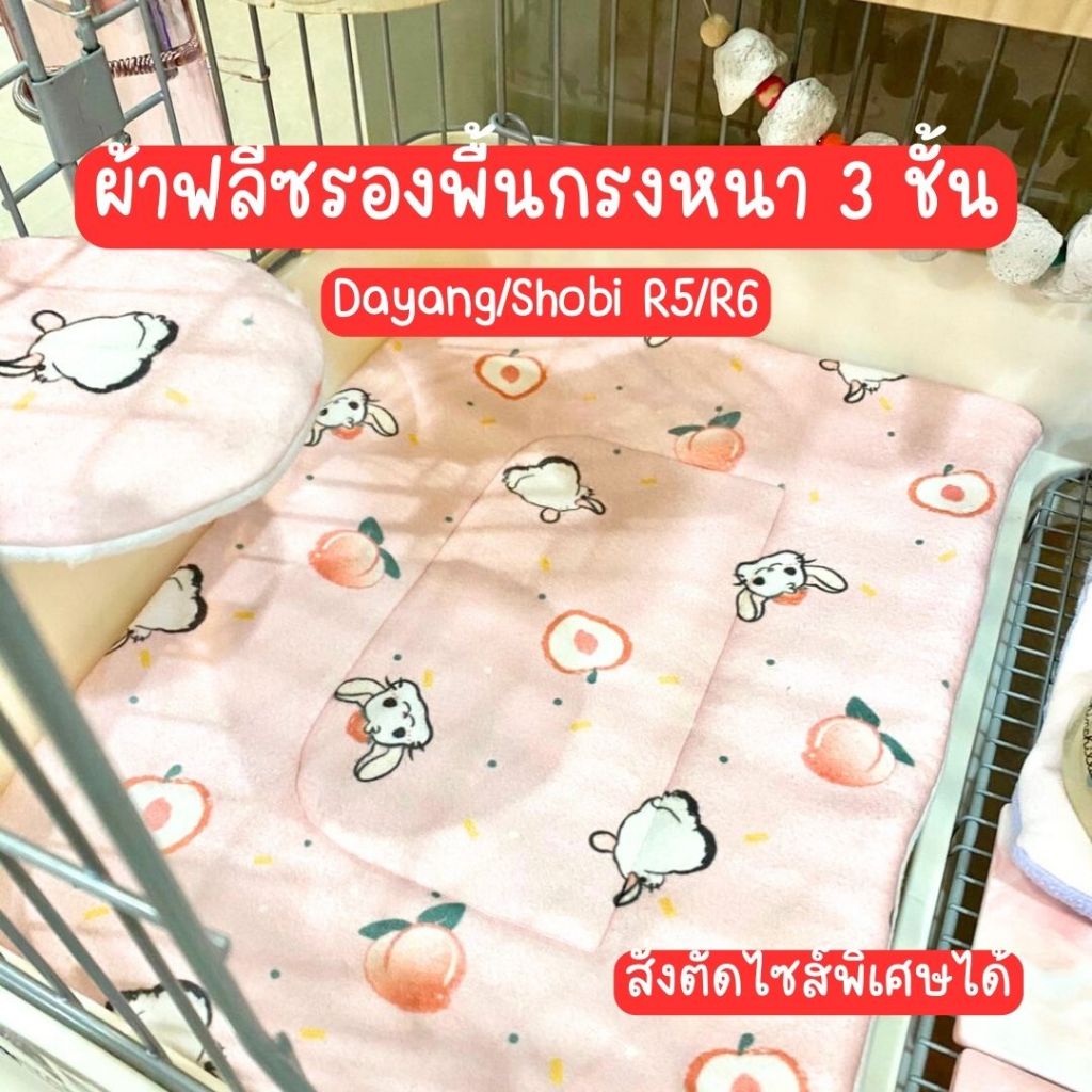 Chinchulie | ผ้าฟลีซรองพื้นตะแกรง ผ้ารองพื้นกรง ผ้ารองกรง นุ่มสบายเท้า ป้องกันเท้าบวม ชินชิล่า กระต่าย แกสบี้ ผ้ารองฉี่ส