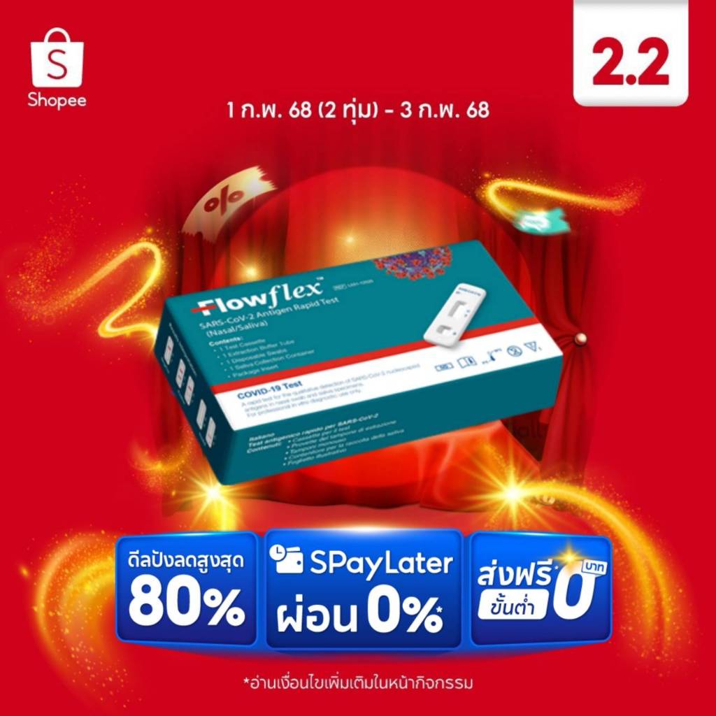 ATK ชุดตรวจโควิด-19 SAR-CoV-2 Antigen Rapid Test ยี่ห้อ Flowflex 2in1 (จมูก/น้ำลาย) SET1TEST ของแท้ราคาถูกตรวจomicronได้