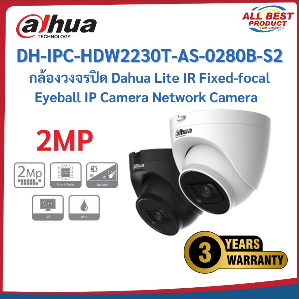 dahua รุ่น DH-IPC-HDW2230T-AS-0280B-S2 Dahua 2MP Lite IR Fixed-focal Eyeball IP Camera Network Camer