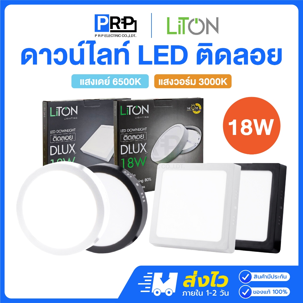 LiTON ดาวน์ไลท์ติดลอย LED 8 นิ้ว 18W แสงเดย์/วอร์ม ขอบขาว/ดำ รุ่น DLUX
