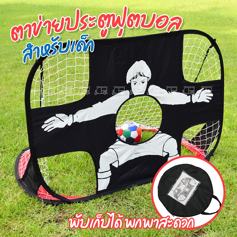 ประตูฟุตบอลพับได้ พับง่าย ใช้งานได้ 2 ด้าน Football Goal เหมาะสำหรับกลางแจ้งและในร่ม ฝึกฟุตบอลเด็ก ป