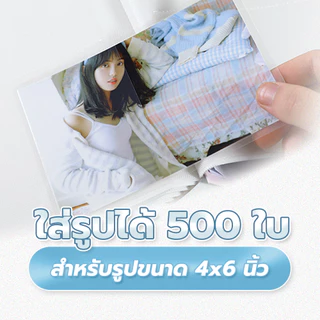 ขายส่ง‼️ photobook อัลบั้มใส่รูปภาพ 500รูป 200รูป 4x6นิ้ว อัลบั้มรวมความทรงจำ มีหลายลายให้เลือก