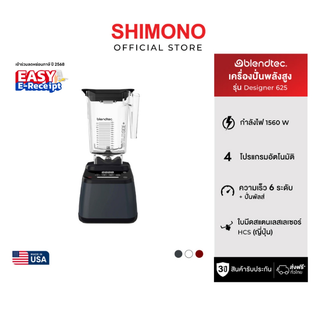 Blendtec blender เครื่องปั่นพลังสูง รุ่น Designer 625 สินค้า