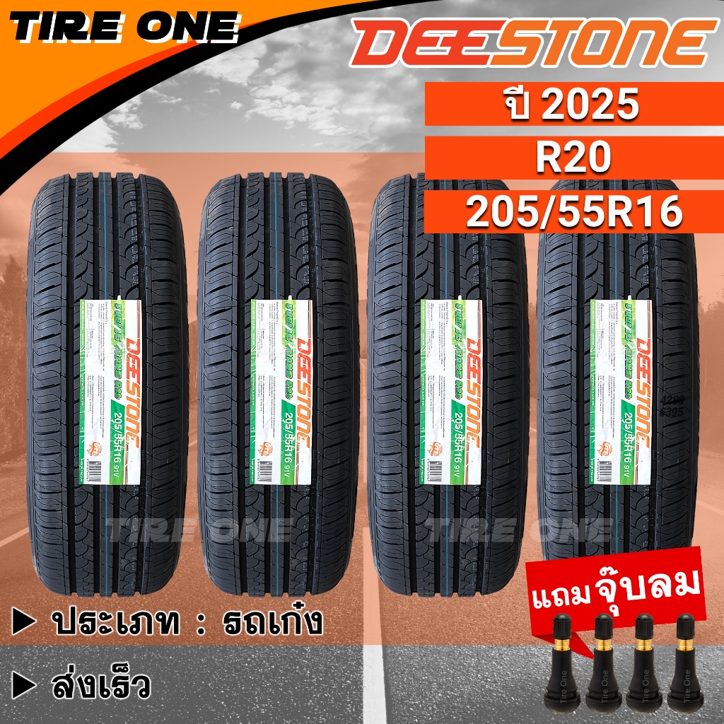 [ส่งฟรี] DEESTONE ยางรถยนต์ ขอบ 16 ขนาด 205/55R16 รุ่น R20 | ยางใหม่ปี 2025 | แถมฟรี จุ๊บลมแกนทองเหล
