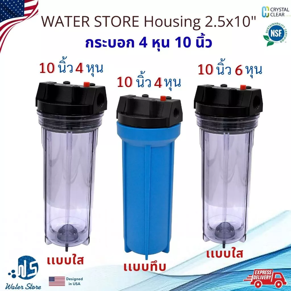 กระบอกกรองนํ้า 10 นิ้ว 4 หุน 6 หุน เเบบใส เเบบทึบ Water Store Housing กระบอกเเข็งเเรง ไม่รั่วไหล