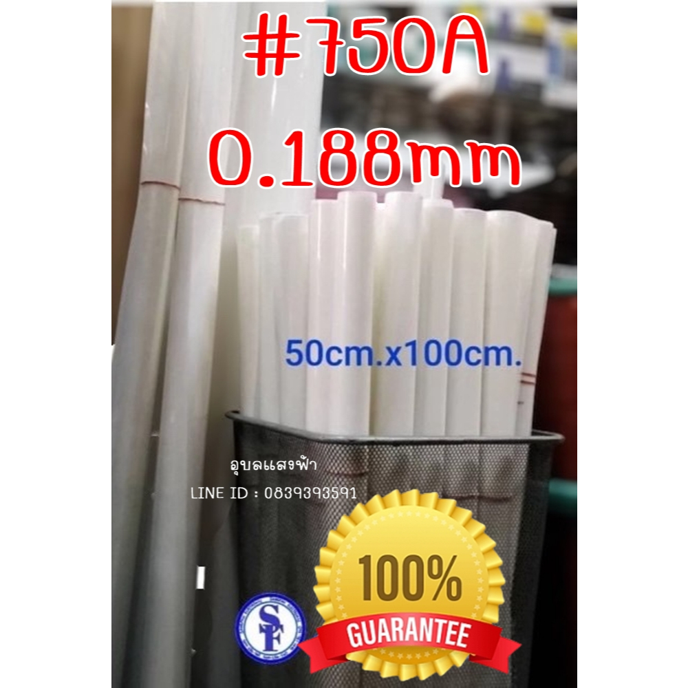 ไมล่าร์ฟิล์มหนา 0.188 มิล ขนาด กว้าง50ซม.x ยาว100 ซม.ไมล่าร์ ฟิล์ม โพลีเอสเตอร์ฟิล์ม