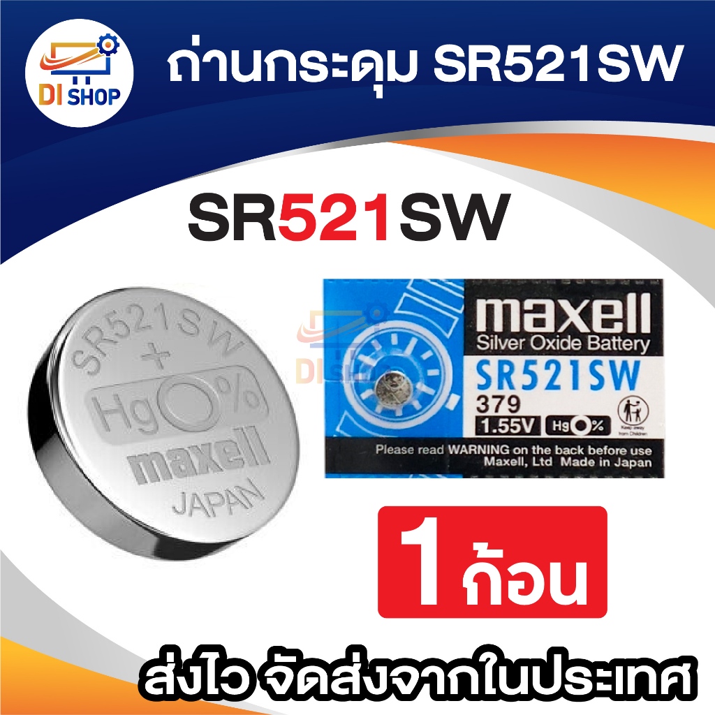 ถ่านกระดุม SR521SW(1 ก้อน) ถ่านเม็ดกระดุม ถ่านไฟฉาย ถ่านนาฬิกา ถ่านเลเซอร์ แบบกระดุม อเนกประสงค์