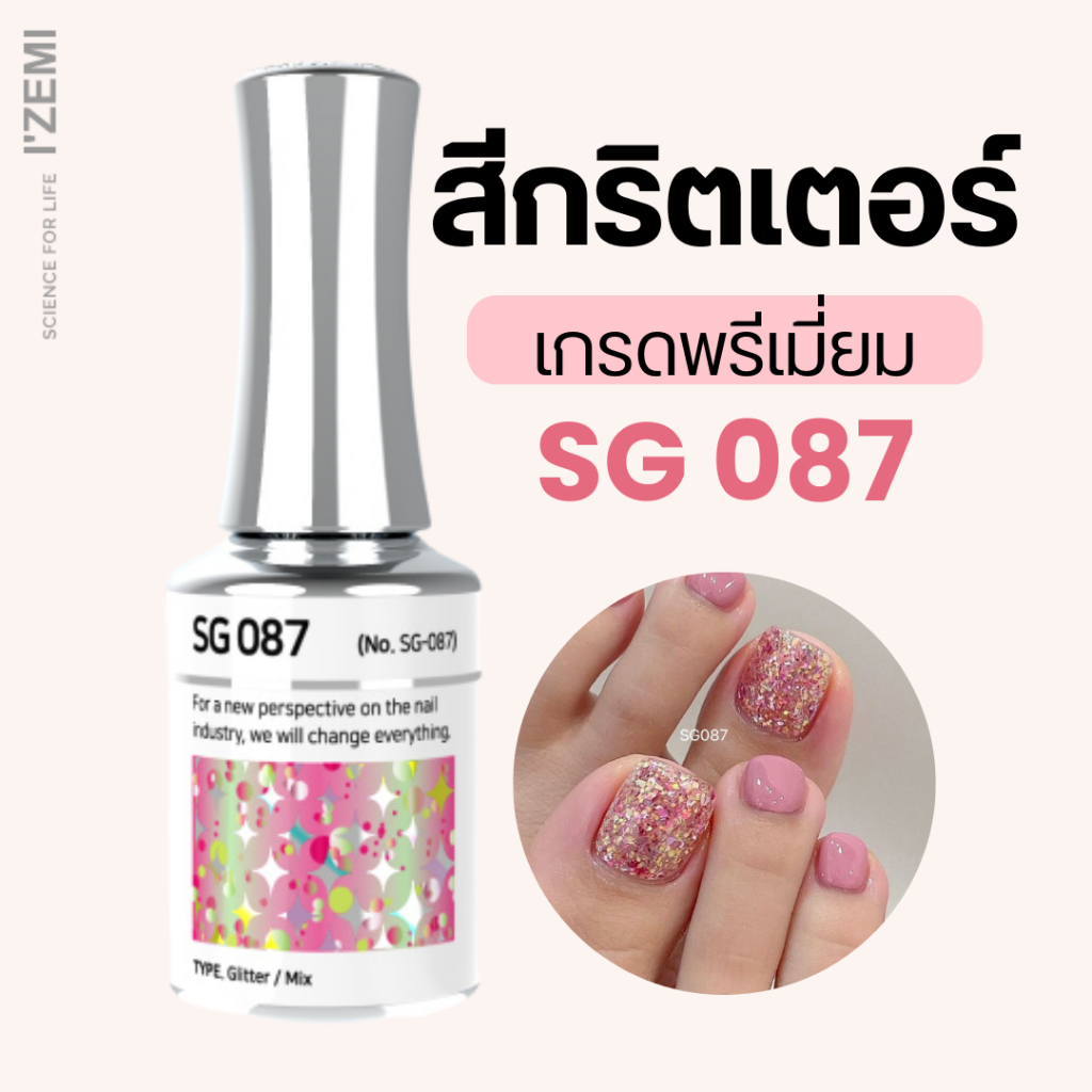 สีกริตเตอร์ เกรดพรีเมี่ยม Stella B (SG087)