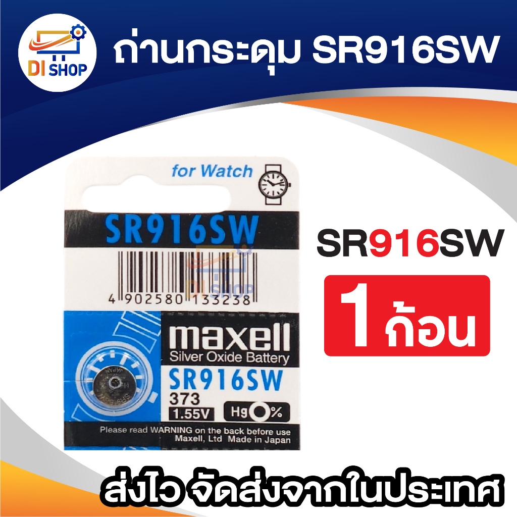 ถ่านถ่านกระดุม SR916SW( 1 ก้อน)