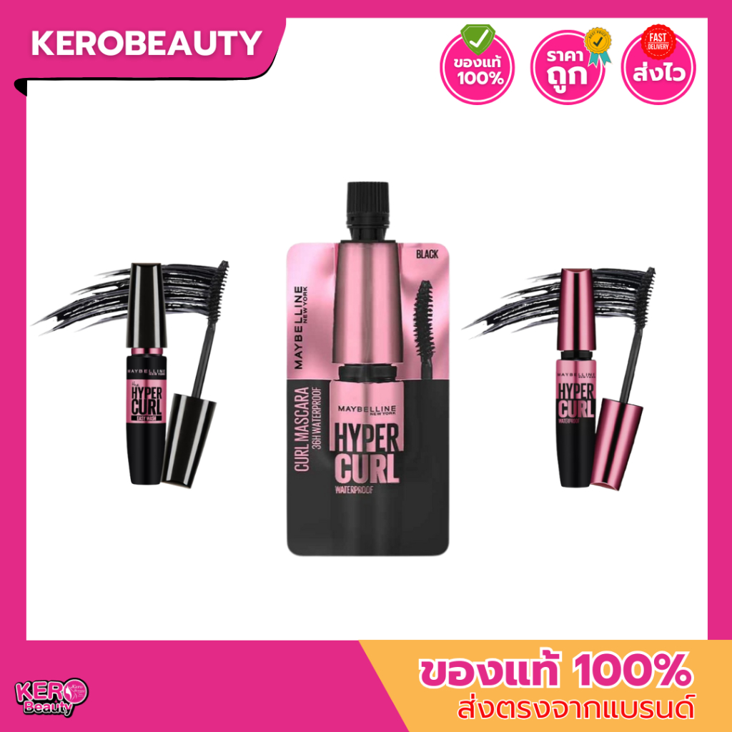 Maybelline Hyper Curl Waterproof Mascara เมย์เบลลีน ไฮเปอร์เคิร์ท มาสคาร่า สีดำ สูตรล้างง่าย / สูตรกันน้ำ