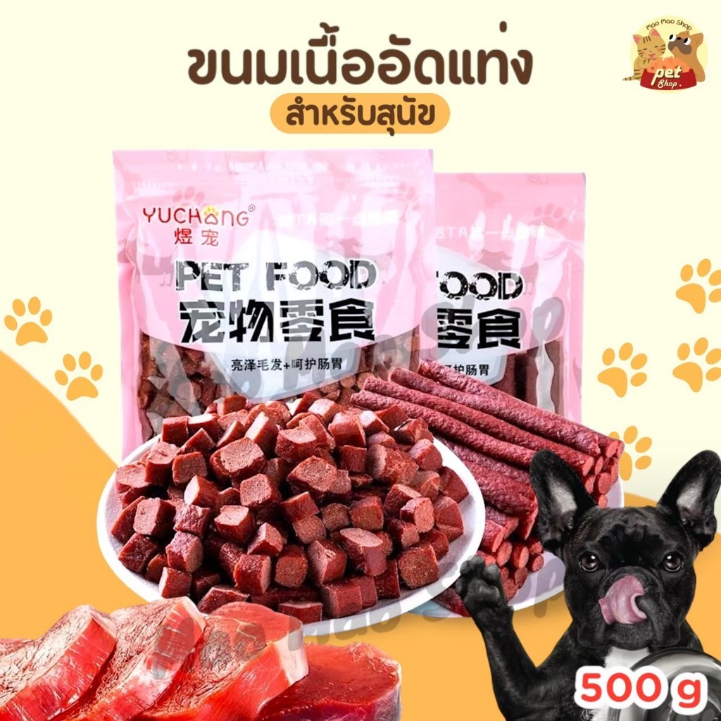 ขนมสุนัข ขนมหมา ขนมสุนัข โปรตีนสูง ไขมันต่ำ ผลิตจากธรรมชาติ เนื้อเส้น/เนื้อหั่นเต๋า การฝึกอบรมรางวัลอาหาร พร้อมส่งในไทย