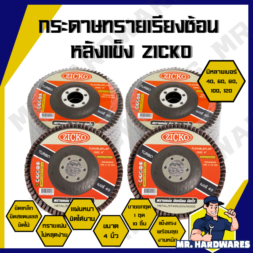 (ขายยกชุด 10 ชิ้น) กระดาษทรายเรียงซ้อน หลังแข็ง ขนาด 4 นิ้ว ตรา ZICKO มีหลายขนาดให้เลือก (40, 60, 80, 100, 120) คุณภาพ