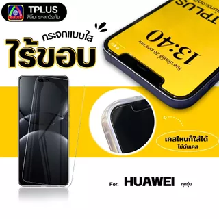 [🇹🇭ส่งไว ใส] ฟิล์ม Huawei Nova 14 X5c Plus X9d-5G P20 P30 Lite Nova 2i 3i 5t 6 7 8se 9se 11i 12Pro Y60 Y61 Y71 Y90