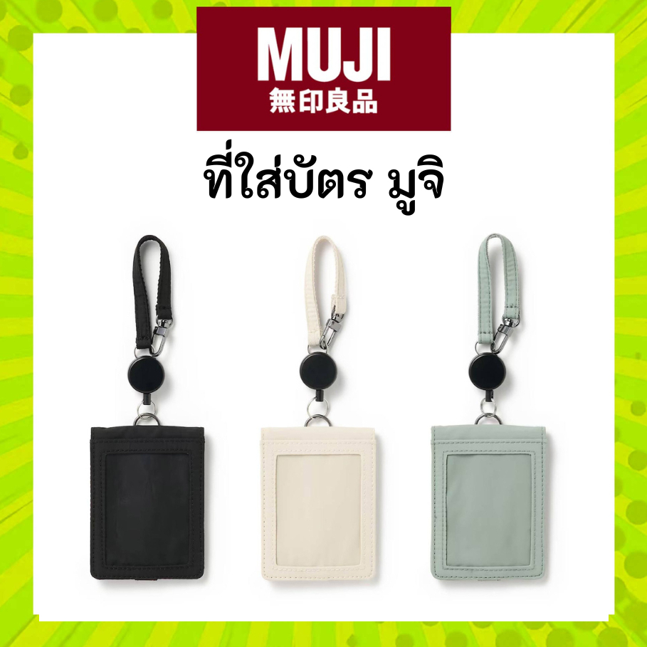 MUJI มูจิ ป้าย ที่ใส่บัตรอเนกประสงค์⁣ กระเป๋าใส่บัตร ใส่บัตรรถไฟฟ้า บัตรพนักงาน