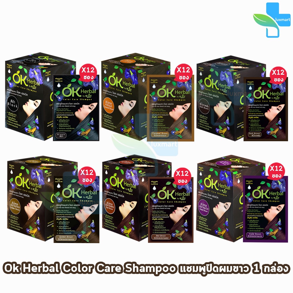 OK Herbal โอเค เฮอเบิล แชมพู ปิดผมขาว แชมพูเปลี่ยนสีผม ทุกสี 30มล. [12 ซอง/1 กล่อง] EE 410X แชมพูสระ เปลี่ยนสีผม