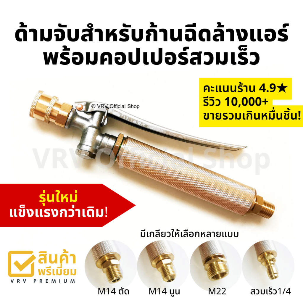 ด้ามจับ หัวฉีดล้างแอร์ ปืนล้างแอร์ หัวฉีดน้ำแรงดันสูง พร้อมคอปเปอร์สวมเร็ว สำหรับต่อกับเครื่องฉีดน้ำแรงดันสูง
