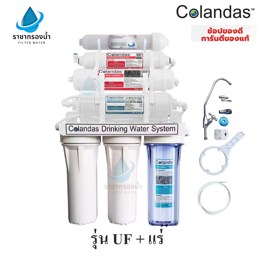 COLANDAS เครื่องกรองน้ำดื่ม 7 ขั้นตอน รุ่น UF 0.01 + Mineral Inline ความละเอียดสูงสุด 0.01 ไมครอน