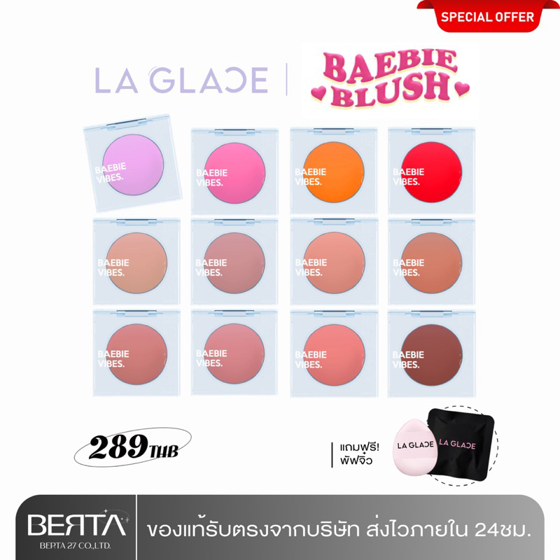 แพคเกจใหม่ บลัชลากลาส LA GLACE บลัชออนเนื้อครีมลากลาส 12 สี สีชัด ติดทน