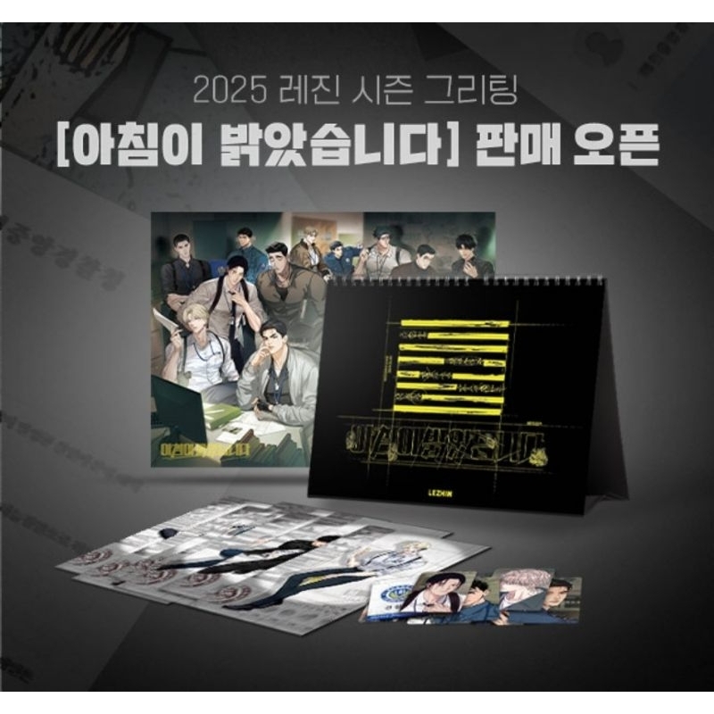 [พร้อม​ส่ง]​ ปฏิทิน​ Lezhin 2025 | Lezhin Season Greetings 2025