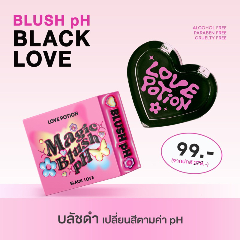 BLUSH PH BLACK LOVE บลัชดำซ้อก้าด :ของแท้ มีบัตรตัวแทน