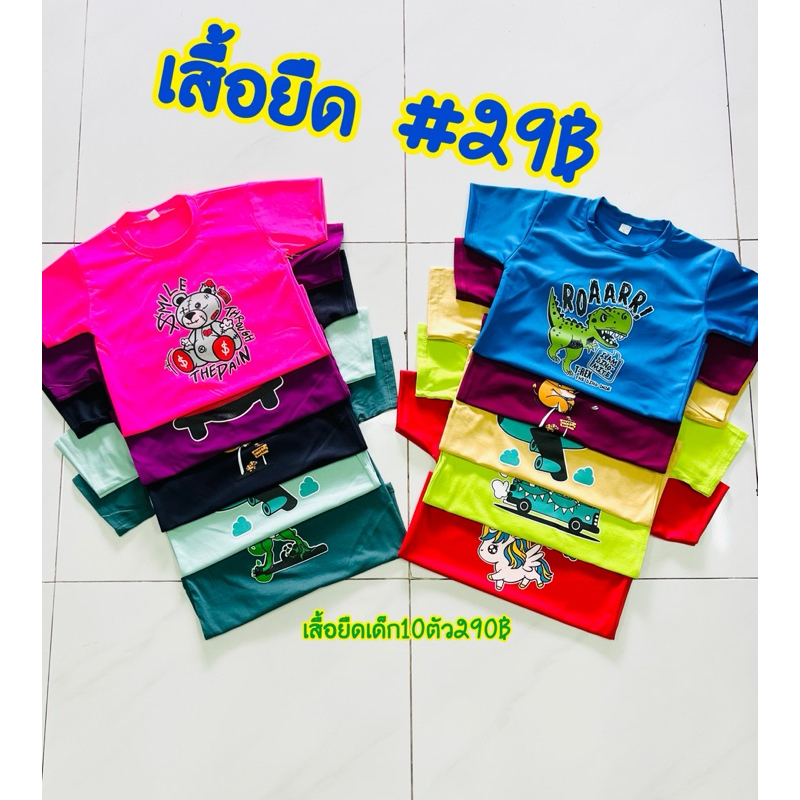 เสื้อยืดเด็กคละสี ชายหญิง