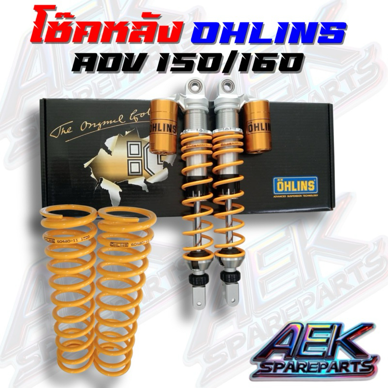 โช๊คหลัง OHLINS HONDA ADV 150/160 โช๊คOhlins แท้ (HO 345)