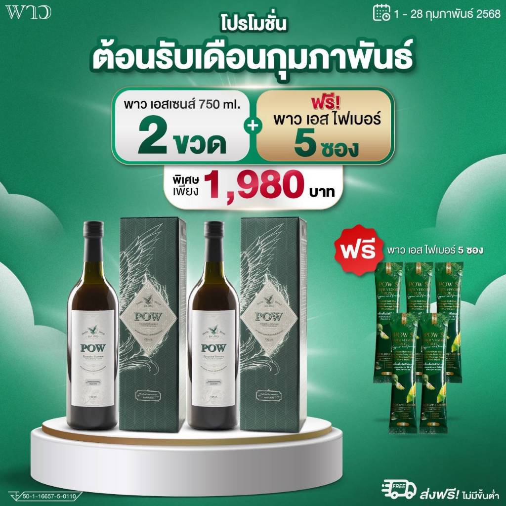 [โปร 1-28/2] 1แถม1ฟรีพาวเอสไฟเบอร์ หรือ พาวเอสจริน 5 ซอง POW น้ำพลูคาวสกัดเข้มข้นผสมสมุนไพร 11 ชนิด