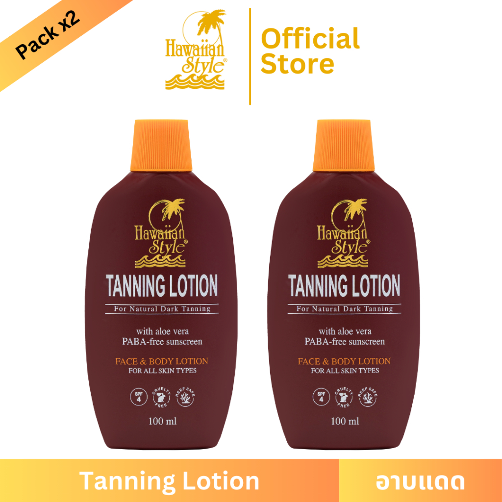 Hawaiian Style Tanning Lotion SPF4 100 ml *2 (2 ขวด) โลชั่นอาบแดดผิวแทนน้ำตาล