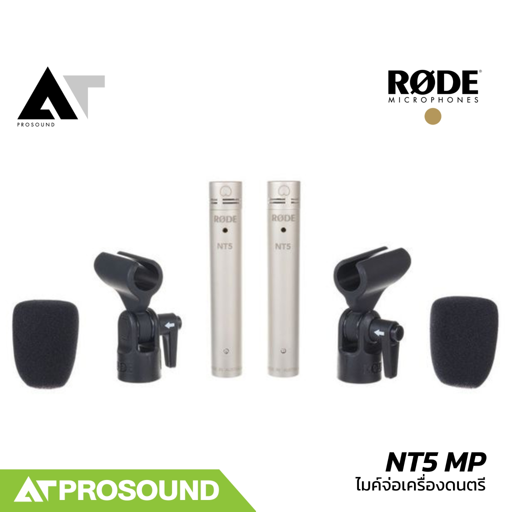 RODE NT5 MP ไมค์จ่อเครื่องดนตรีคู่ Condensers รับเสียงแบบ Cardioid สำหรับใช้งานในสตูดิโอ AT Prosound