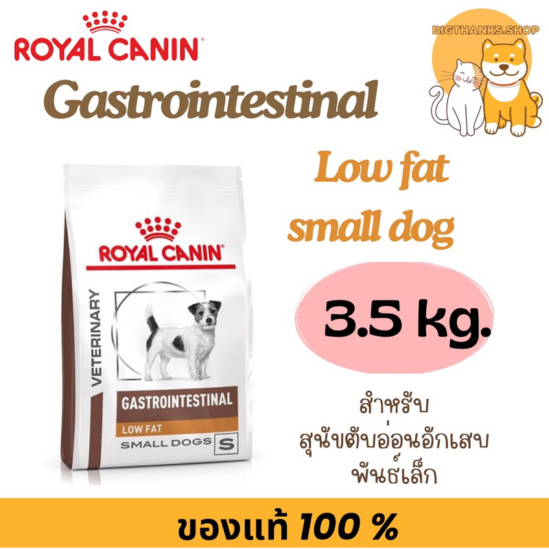 Royal canin Gastro low fat small dog 3.5 kg. สำหรับสุนัขพันธ์เล็กที่มีภาวะตับอ่อนอักเสบ ภาวะไขมันในเลือดสูง