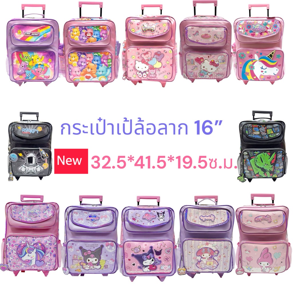 กระเป๋าเป้ล้อลากนักเรียน 16 นิ้ว ลายยูนิคอร์น คิตตี้ ลดภาระหลังลูก