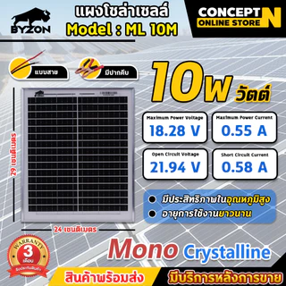 แผงโซล่าเซลล์ BYZON 18V 10W 20W 30W 40W 50W MONO พร้อมสายคีบแบต Solar Cell โซล่าเซลล์ Solar Panel กันน้ำ ประกัน 3 เดือน