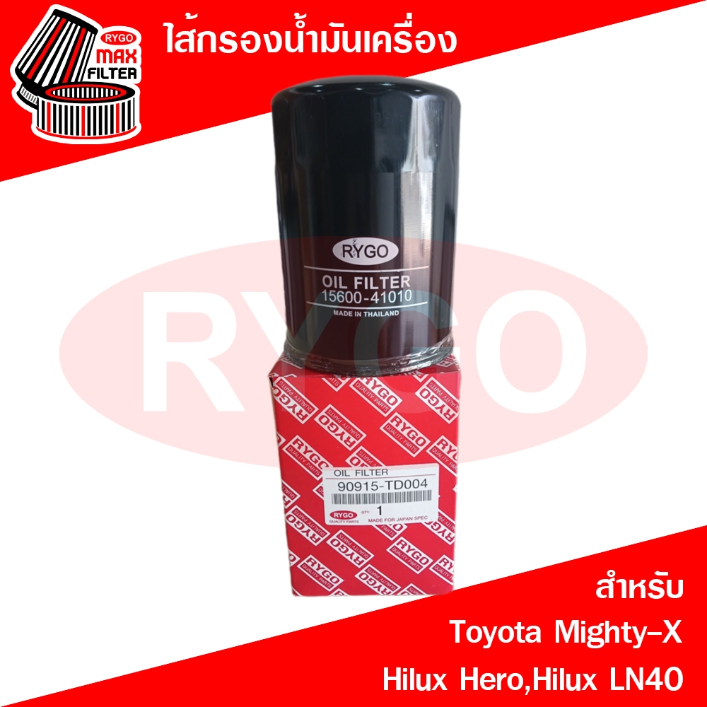 *ขายยกลัง* ไส้กรองน้ำมันเครื่อง Toyota Hilux Mighty-X,Hilux Hero,Hilux LN40 โตโยต้า ไฮลักซ์ ฮีโร่,ไมตี้ เอ็กซ์