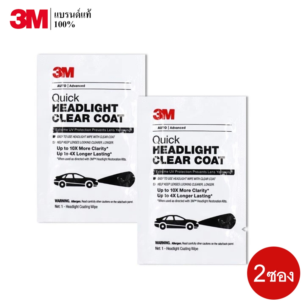 3M (2 ซอง) แผ่นเช็ดเลนส์ใส สำหรับคู่โคมไฟหน้า Quick Headlight Clear Coat to prevent lens discolorati
