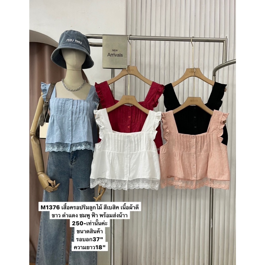M1376 เสื้อครอปริมลูกไม้ สีเบสิค เนื้อผ้าดี ขาว ดำ พร้อมส่งน้าา 250-เท่านั้นค่ะ