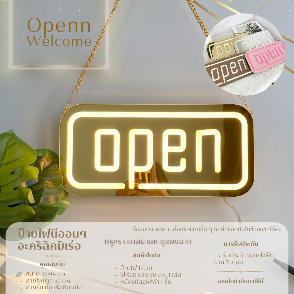 ป้ายไฟนีออนเฟล็กซ์OPEN อะคริลิคมิเร่อ ป้ายตกแต่งร้าน หรูหรา ใช้ในอาคาร ขนาด 30x14 cm.