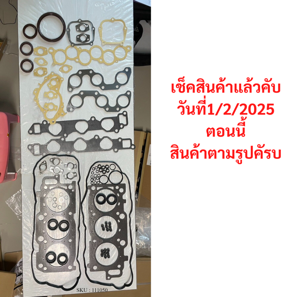 ประเก็นชุดใหญ่ 1MZ 1MZ-FE Harrier, Alphard 3.0 V6 MNH10 '03 ไฟ อัลพาร์ด แฮริเออร์  ปะเก็นชุดใหญ่