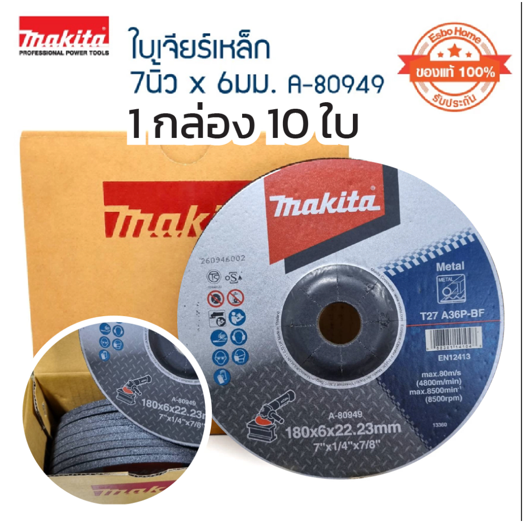 ( ของแท้100% ) ใบเจียร์เหล็ก 7นิ้ว*6มม. MAKITA A-80949 จำนวน 1	แพ็ค*10 ใบ