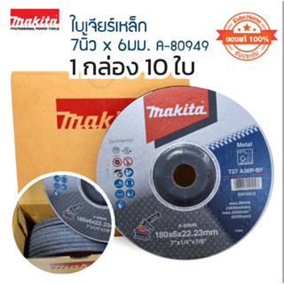 ( ของแท้100% ) ใบเจียร์เหล็ก 7นิ้ว*6มม. MAKITA A-80949 จำนวน…