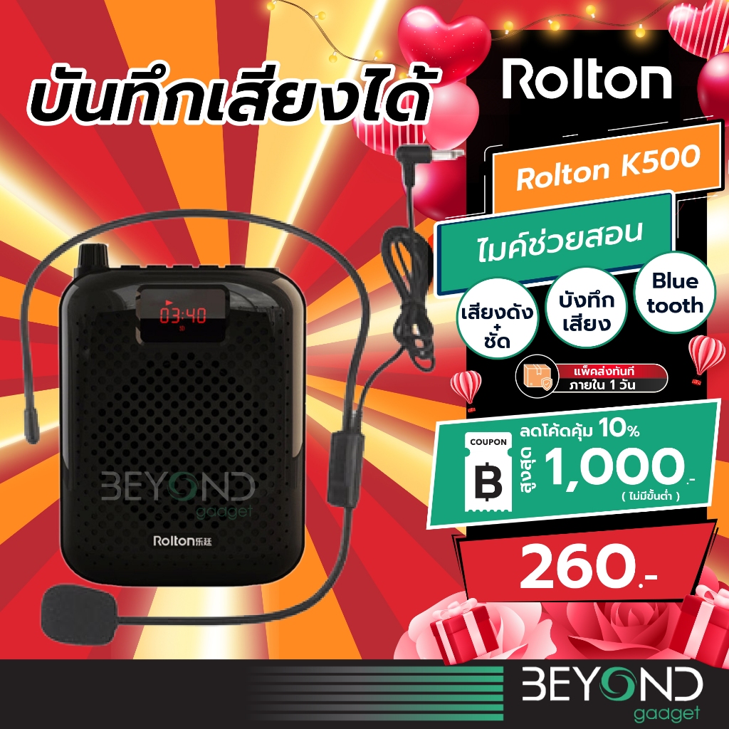 บันทึกเสียงได้ ไมค์ลําโพง Rolton K500 FM ไมค์ช่วยสอน ลําโพงช่วยสอน ไมค์ลําโพงพกพา ไมค์สอนนักเรียน โทรโข่ง พกพา