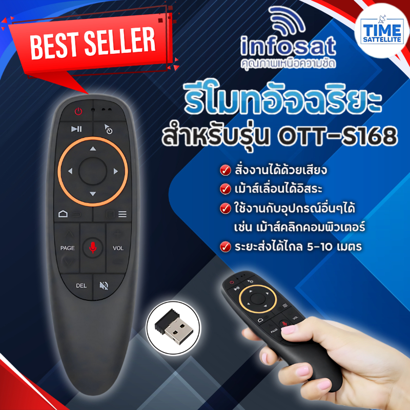 INFOSAT รีโมทอัจฉริยะ สำหรับกล่องรุ่น OTT-S168 ใช้งานกับกล่อง Android Box