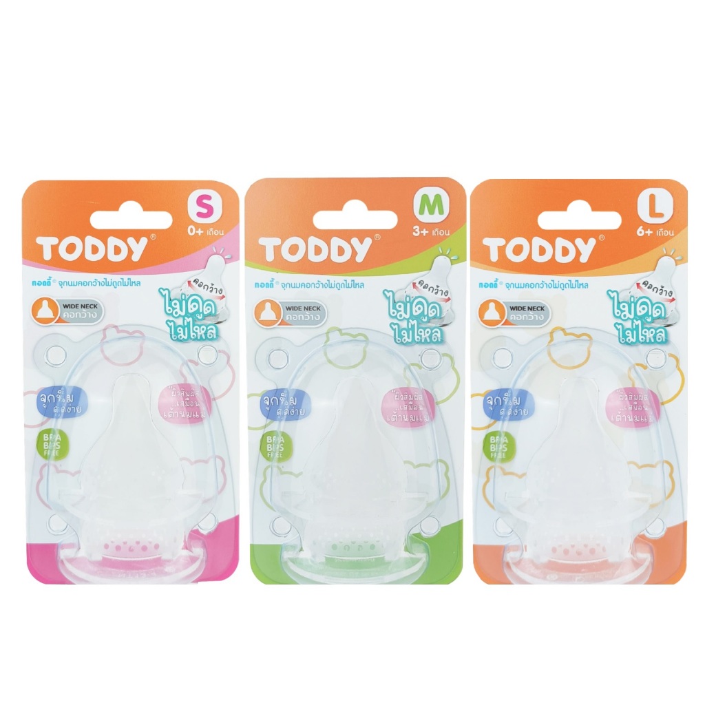Toddy ทอดดี้ จุกนมคอกว้าง ไม่ดูดไม่ไหล S M L แพ็ค 2 ชิ้น