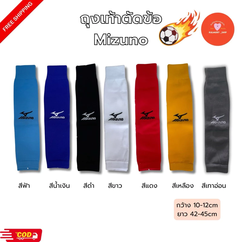 ถุงเท้า ตัดข้อ กีฬา ฟตบอล Mizuno ผ้าดี ยืดหยุ่น กระชับ สีขาว สีดำ สีแดง สีเหลือง สีฟ้า สีน้ำเงิน พร้อมส่ง มีปลายทาง