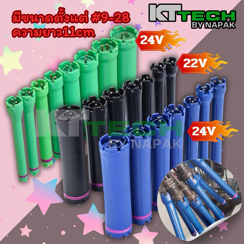 ราคาต่อ 1 อัน แกนดัดผม เครื่องดัดดิจิตอล แกนเครื่องดัด