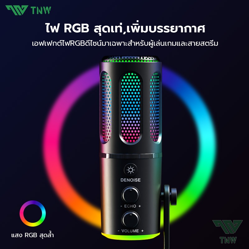 TNW K18 Condenser Gaming Microphone RGB Light ไมค์คอมพิวเตอร์ USB เสียงใส ไร้เสียงรบกวน สําหรับ สตรีมมิ่ง บันทึกเสียง