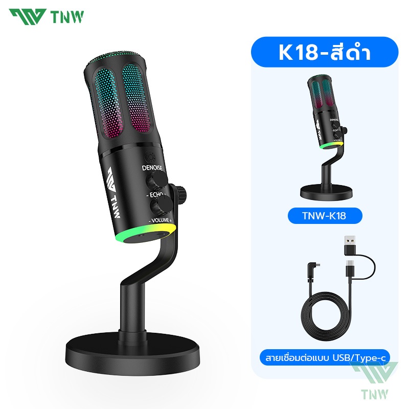 TNW K18 Condenser Gaming Microphone RGB Light ไมค์คอมพิวเตอร์ USB เสียง ...