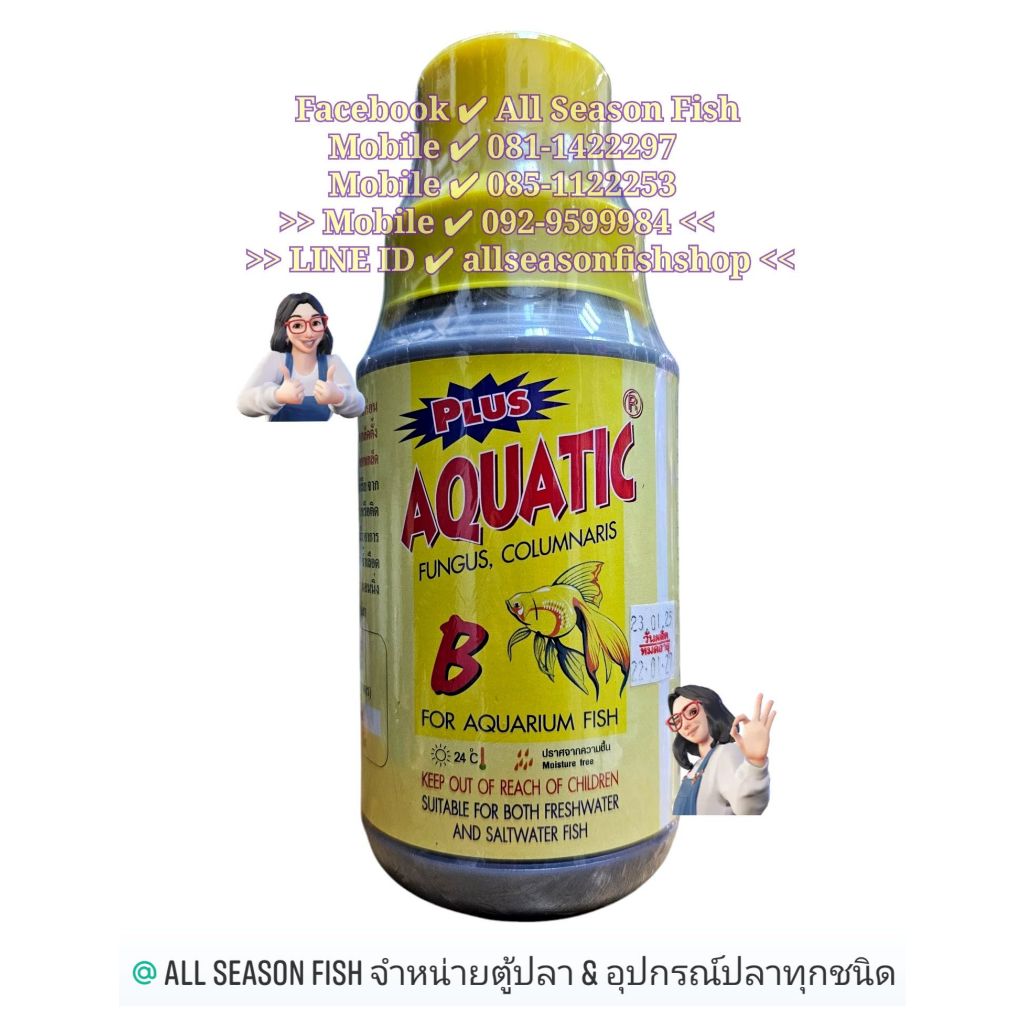 อาหารปลาสวยงาม Aquatic + B (ฉลากขวดใหญ่สีเหลือง)