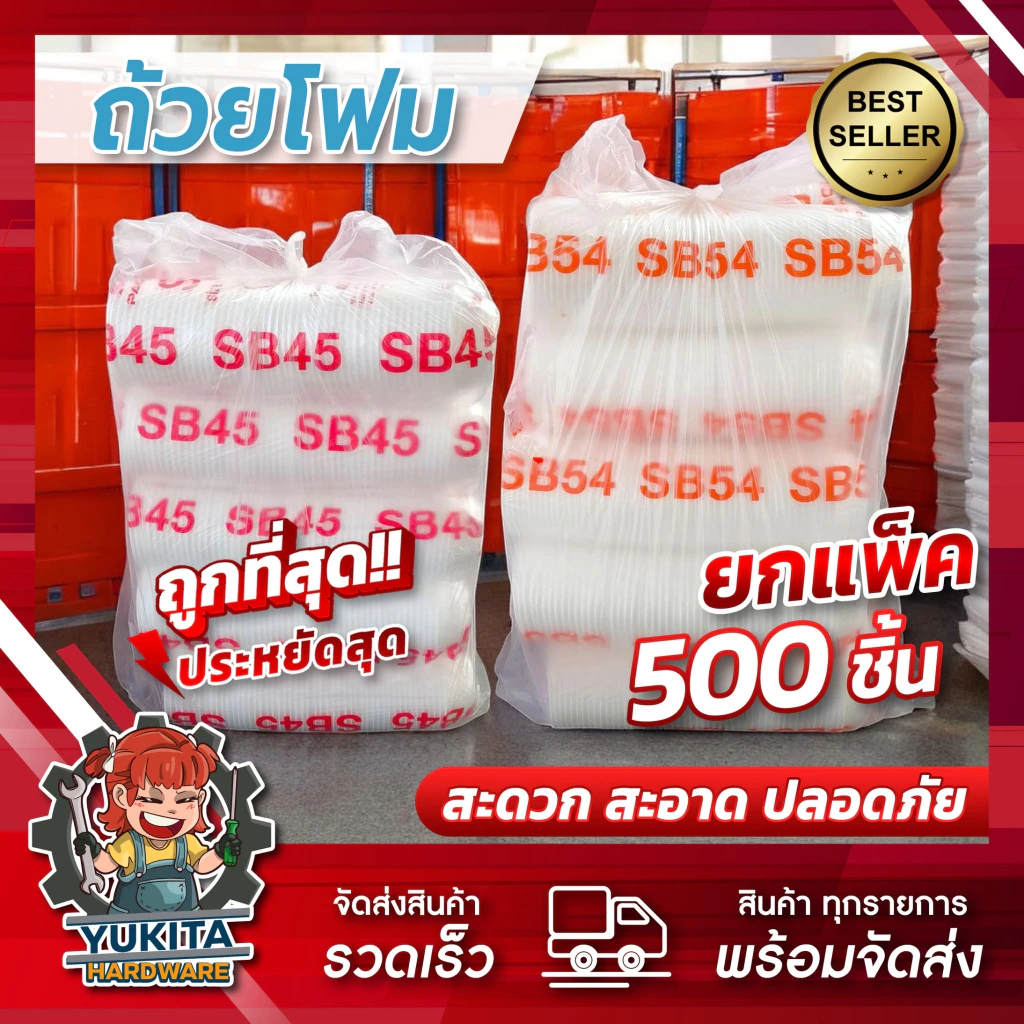 DF (แพ็คใหญ่500ชิ้น) ถ้วยโฟม มอก. ถ้วยบะหมี่ ถ้วยก๋วยเตี๋ยว ก้นหอย SB45 SB54 1ชิ้น ต่อ1ออเดอร์ เท่านั้น