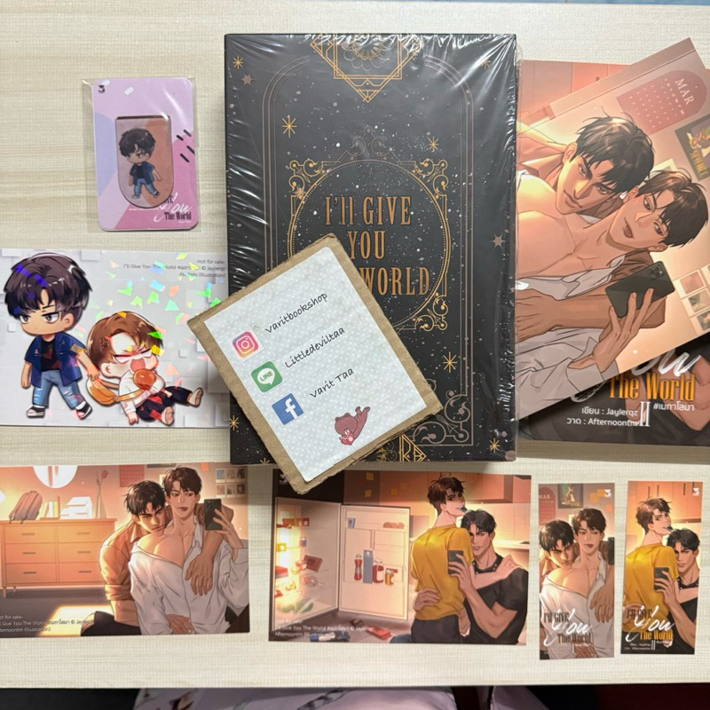 [Boxset รอบจอง แกะซีลอ่าน]I'll GIVE YOU THE WORLD #เมกาโลมา เล่ม 1-2 (2 เล่มจบ)