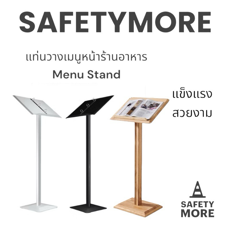 สแตนวางเมนู แท่นวาง/ที่วางเมนูหน้าร้านอาหาร  ขาตั้งเมนู วัสดุเหล็กอย่างดี แข็งแรง หรูหรา สวยงาม